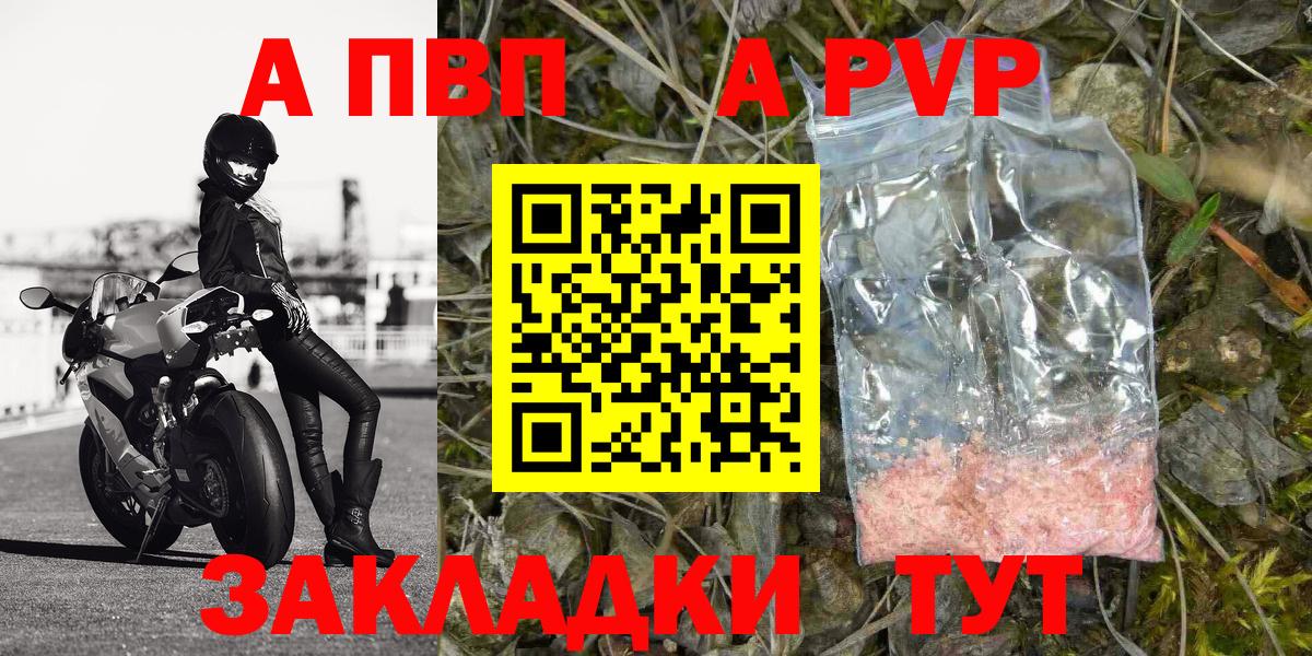 A-PVP VHQ Куйбышев