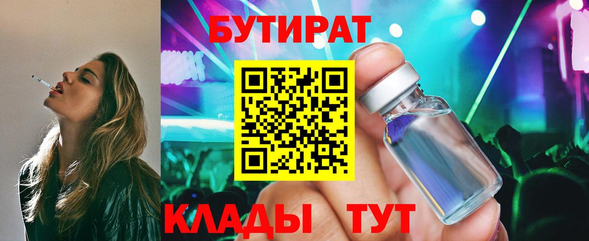 Куйбышев  Бутират оксана  Вход с VPN 