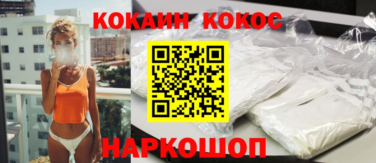 Cocaine Колумбийский  Кокаин FishScale  COCAIN  Куйбышев  Вход с VPN 