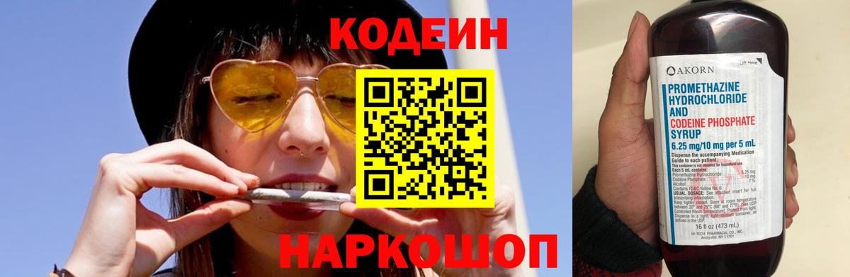 Кодеиновый сироп Lean напиток Lean (лин)  Вход с VPN  Куйбышев  Кодеиновый сироп Lean напиток Lean (лин) 