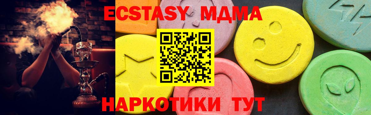 Экстази 280 MDMA  Вход с VPN  дарнет шоп  Куйбышев  Ecstasy XTC 