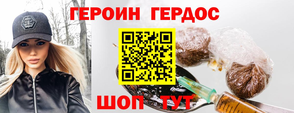 ГЕРОИН герыч Куйбышев