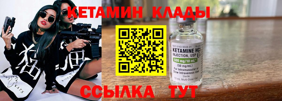 Кетамин ketamine Куйбышев